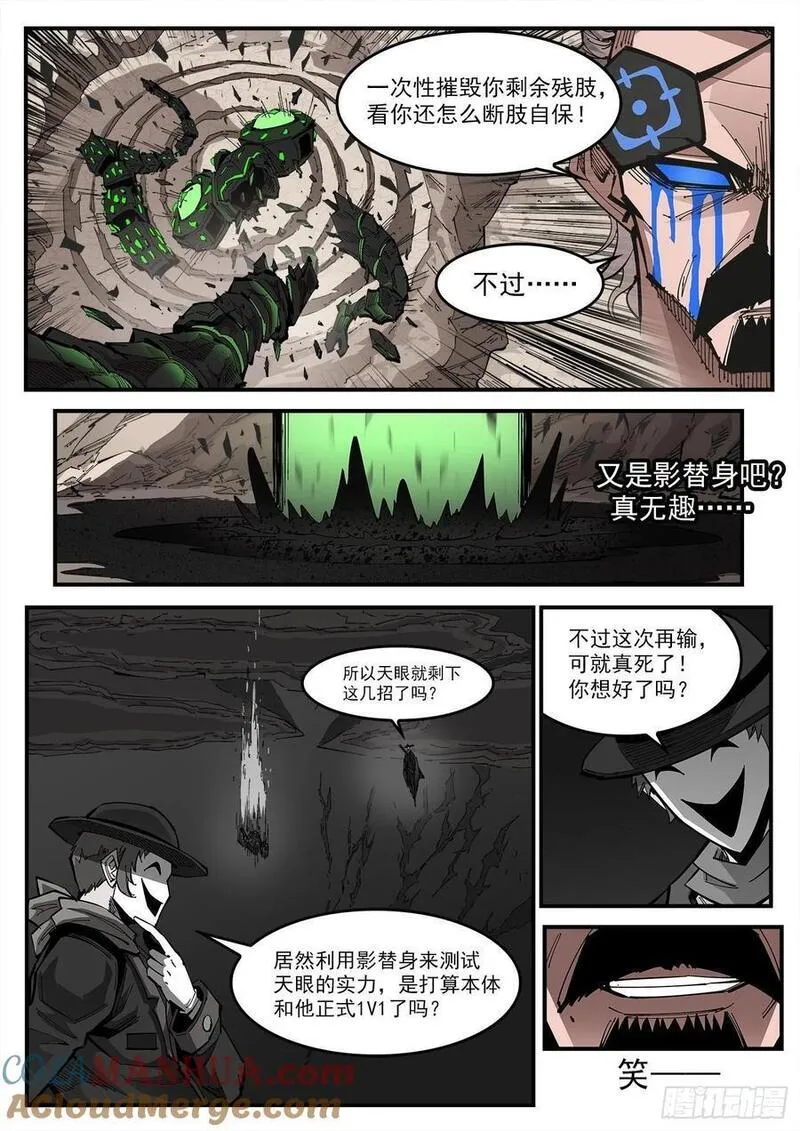 铳火贴吧漫画,354弹：跨村落打击2图