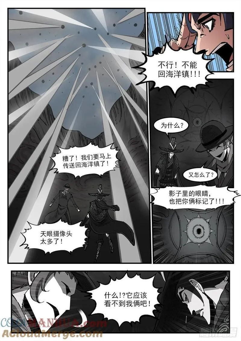 铳火贴吧漫画,354弹：跨村落打击5图