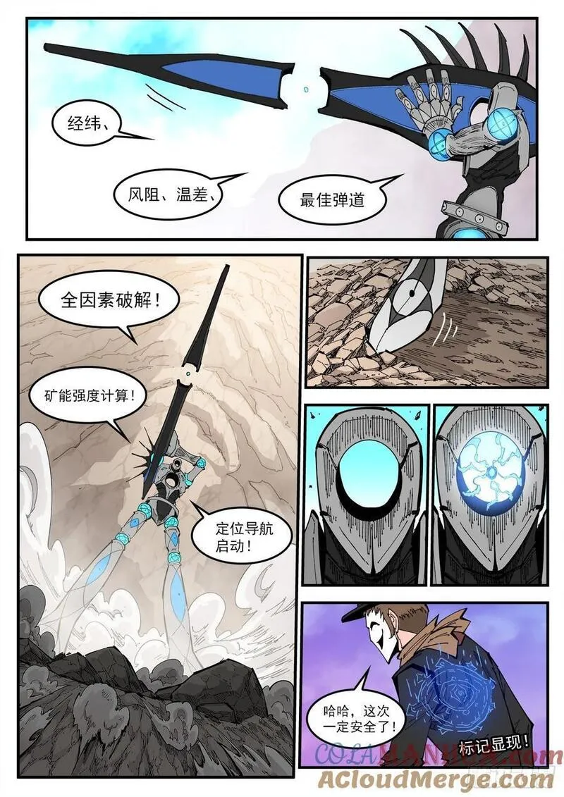 铳火贴吧漫画,354弹：跨村落打击10图