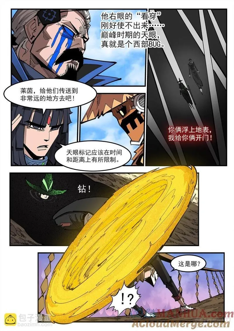 铳火漫画,354弹：跨村落打击7图