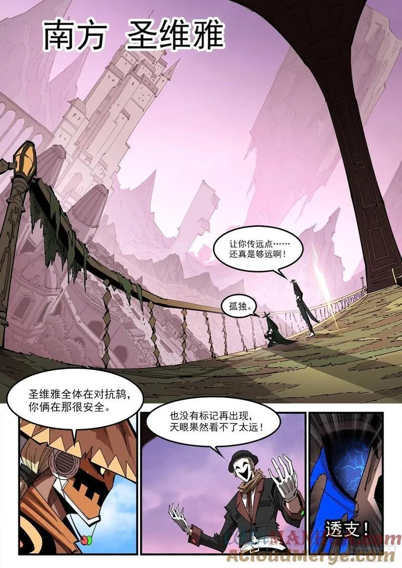 铳火漫画,354弹：跨村落打击8图