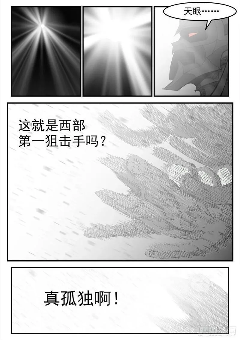 铳火漫画免费版下拉式漫画,355弹：再无影替身12图