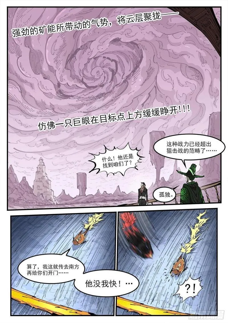 铳火漫画免费版下拉式漫画,355弹：再无影替身2图