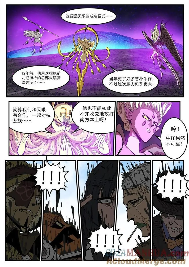 铳火漫画免费版下拉式漫画,355弹：再无影替身13图