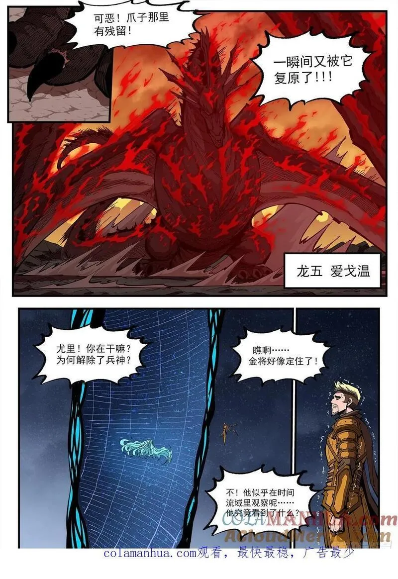 铳火漫画免费下拉式漫画漫画,356弹：各路战况（上）11图