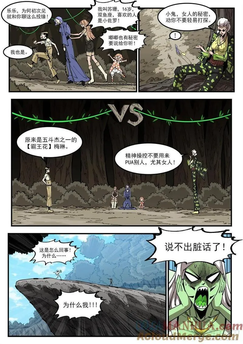 铳火漫画免费漫画,357弹：各路战况（下）4图