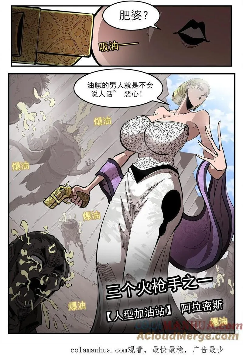 铳火漫画全集免费阅读漫画,357弹：各路战况（下）9图