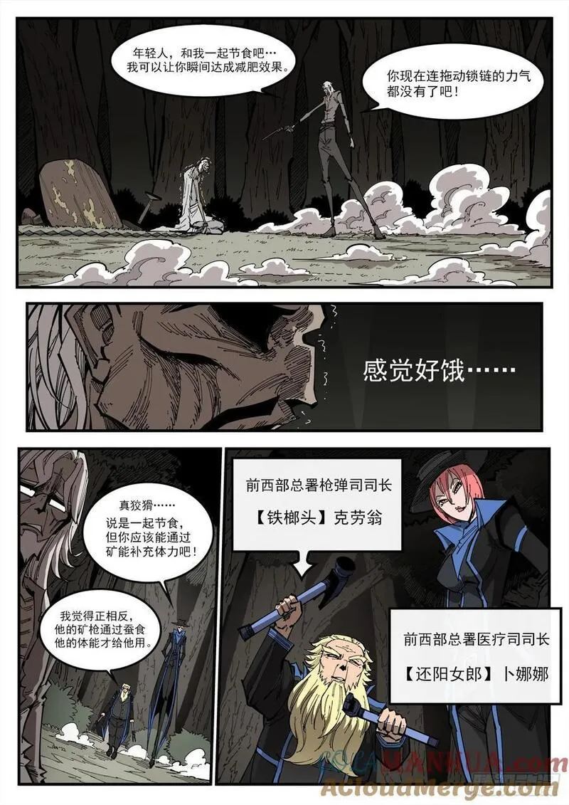 铳火漫画全集免费阅读漫画,357弹：各路战况（下）2图