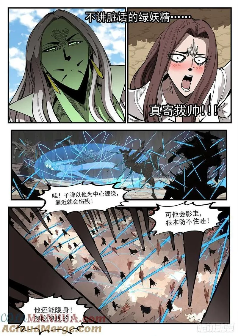 铳火漫画免费漫画,357弹：各路战况（下）6图