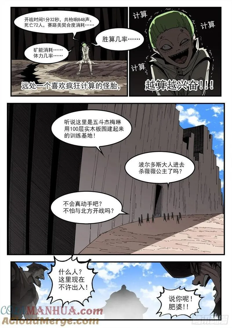 铳火漫画全集免费阅读漫画,357弹：各路战况（下）8图