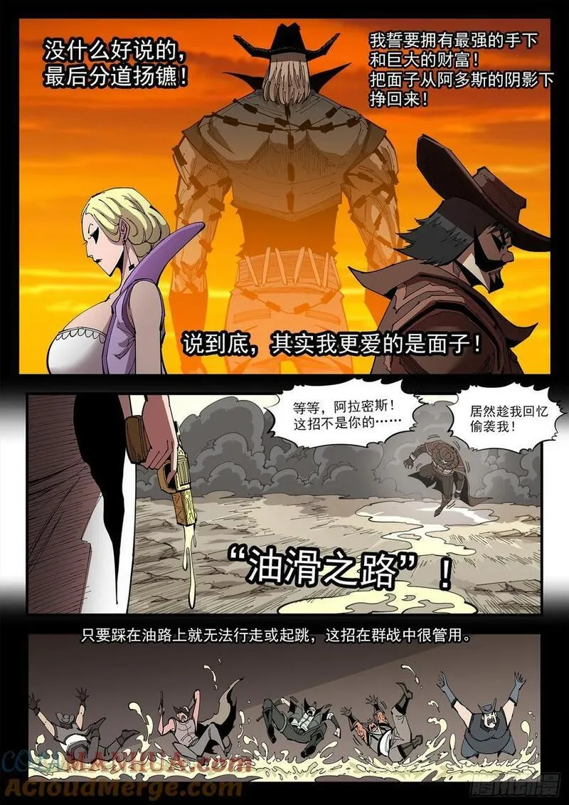 铳火漫画免费下拉式阅读漫画,358弹：三个火枪手8图