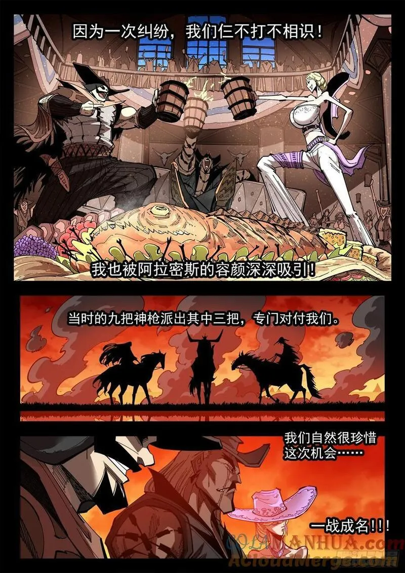 铳火漫画免费下拉式漫画漫画,358弹：三个火枪手3图