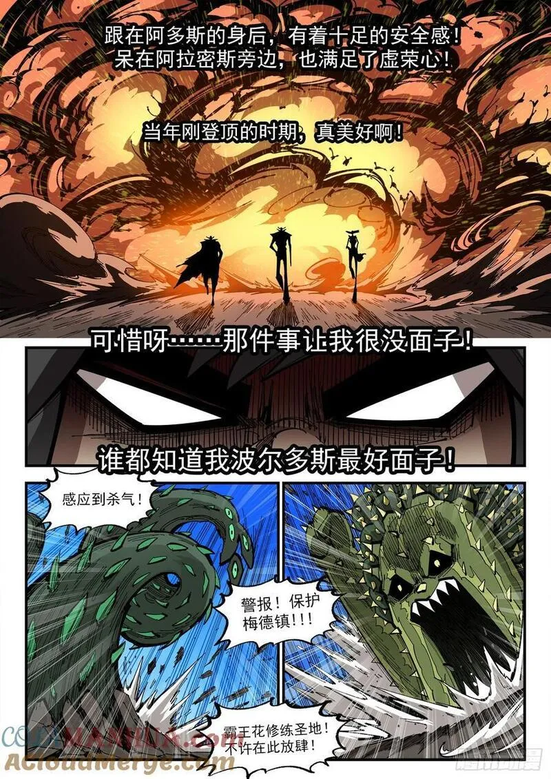 铳火漫画免费下拉式漫画漫画,358弹：三个火枪手4图