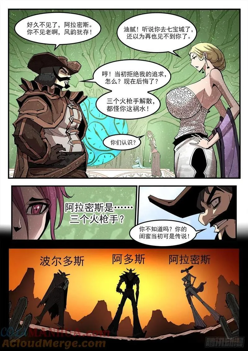 铳火漫画免费下拉式漫画漫画,358弹：三个火枪手2图