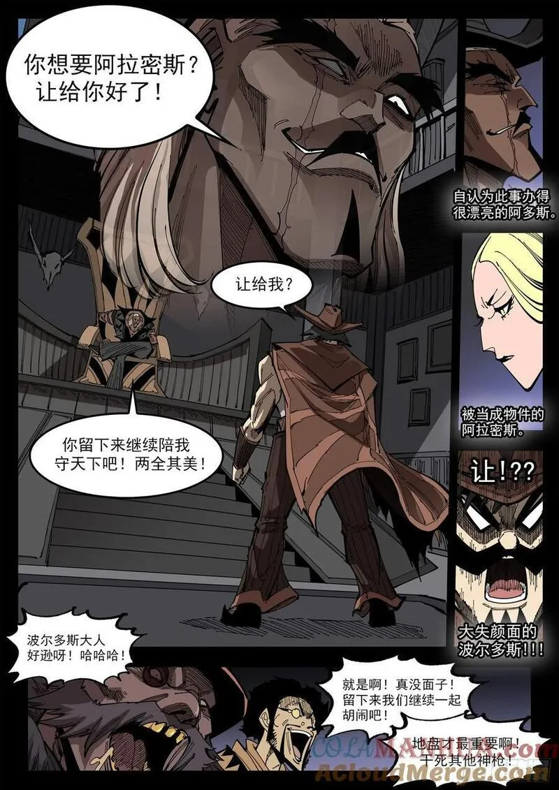 铳火漫画免费下拉式阅读漫画,358弹：三个火枪手7图