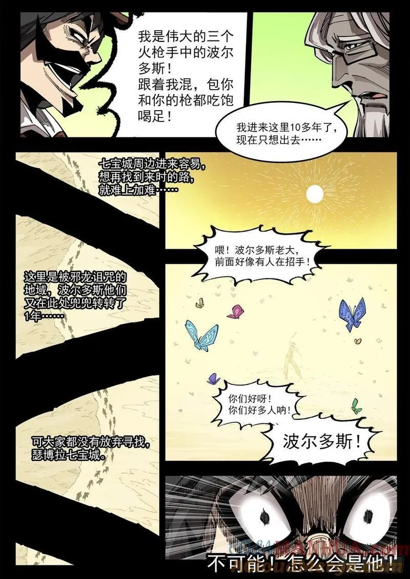 铳火免费观看下拉无敌漫画漫画,360弹：波尔多斯的旅行（上）3图