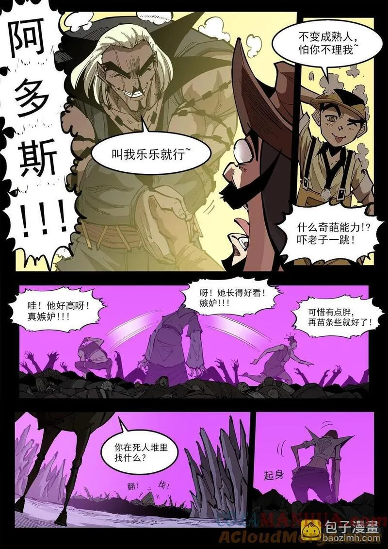 铳火免费观看下拉无敌漫画漫画,360弹：波尔多斯的旅行（上）4图