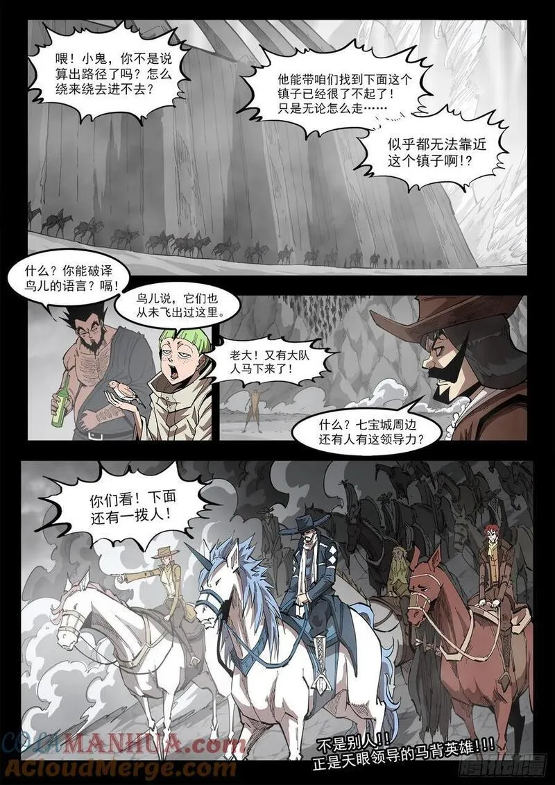 铳火免费观看下拉无敌漫画漫画,360弹：波尔多斯的旅行（上）9图