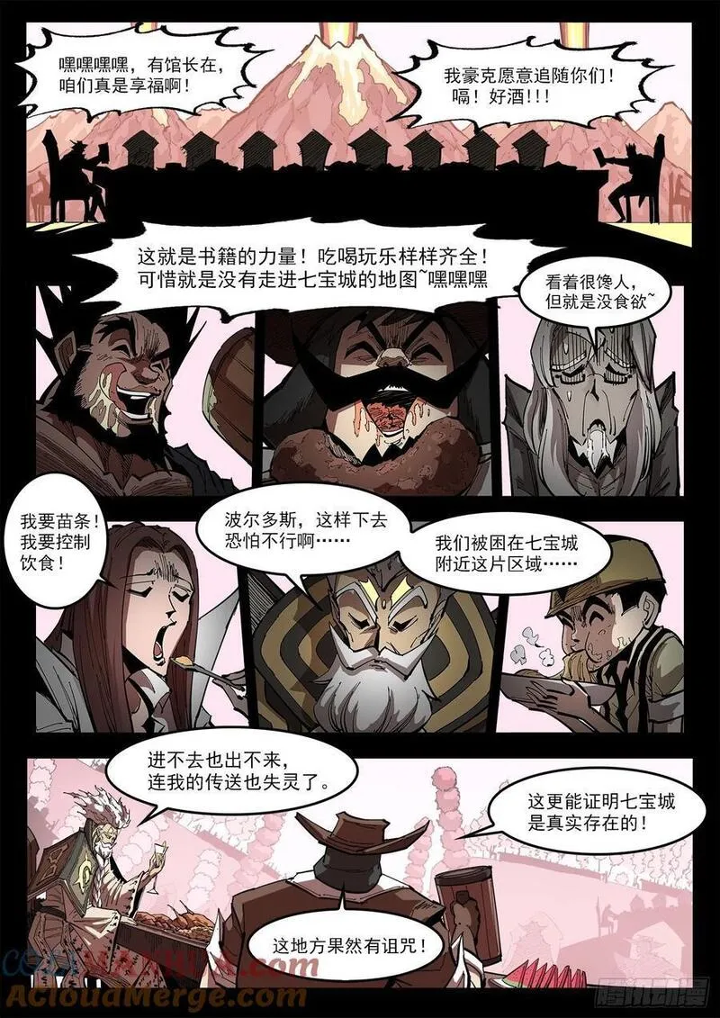 铳火免费观看下拉无敌漫画漫画,360弹：波尔多斯的旅行（上）7图