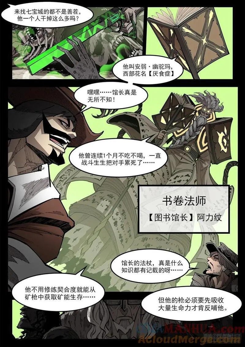 铳火免费观看下拉无敌漫画漫画,360弹：波尔多斯的旅行（上）2图