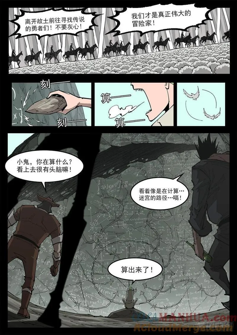 铳火免费观看下拉无敌漫画漫画,360弹：波尔多斯的旅行（上）8图