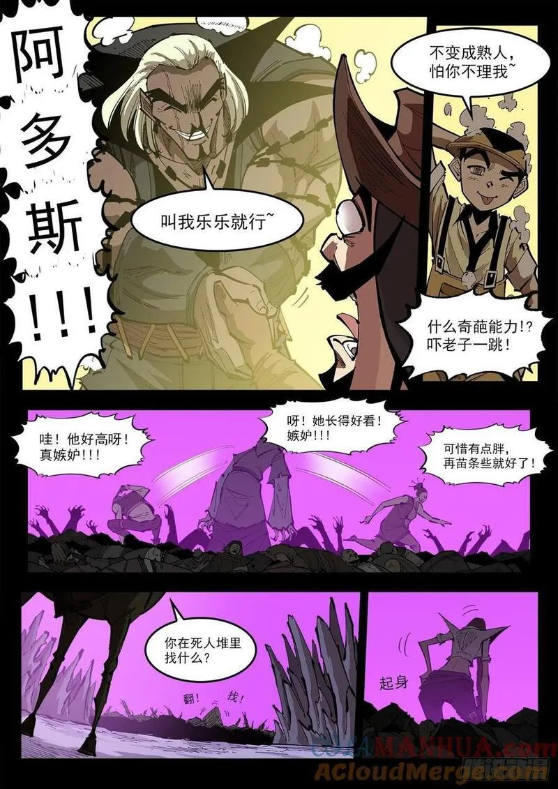 铳火漫画免费阅读下拉式古风漫画,360弹：波尔多斯的旅行4图