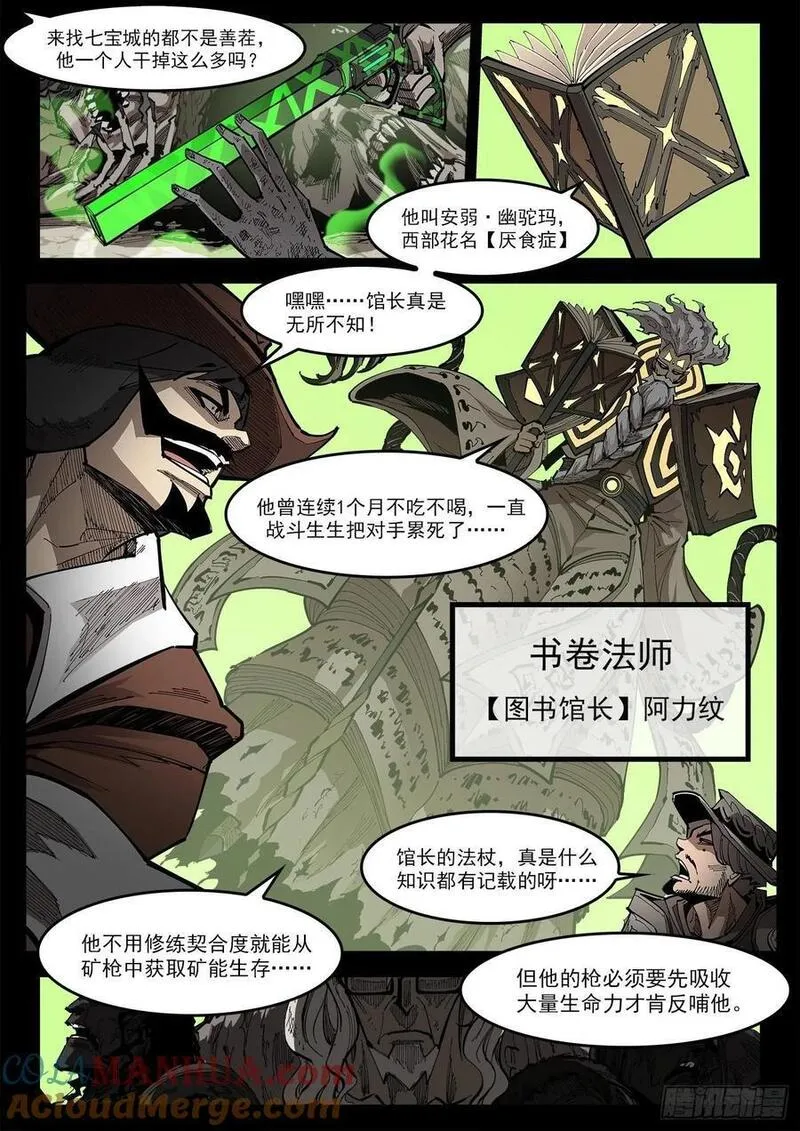 铳火漫画免费阅读下拉式古风漫画,360弹：波尔多斯的旅行2图