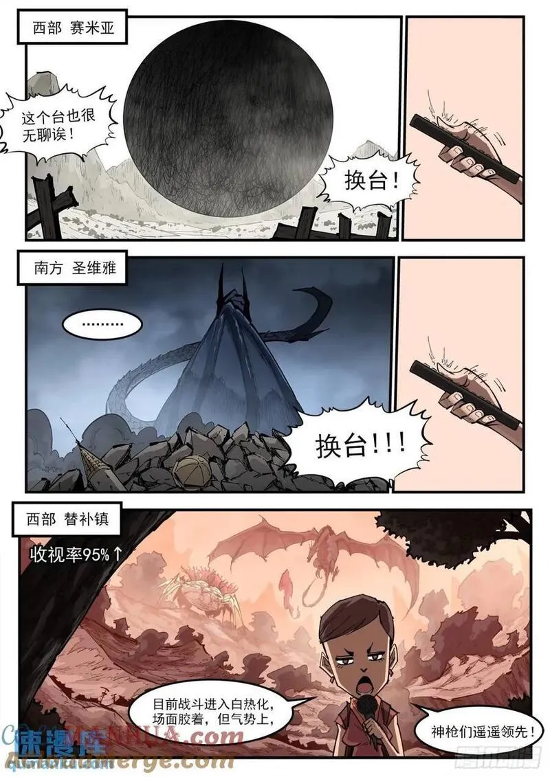 铳火漫画免费下拉式漫画漫画,361弹：第5台5图