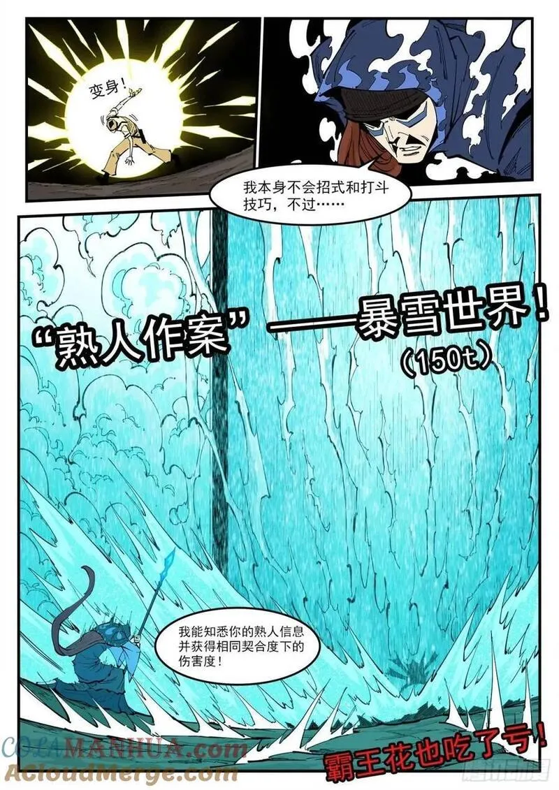 铳火漫画免费版下拉式漫画,362弹：炫耀之时9图