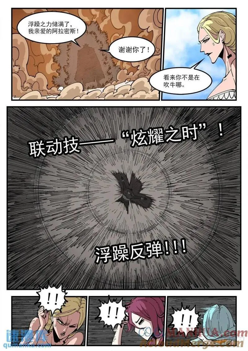 铳火漫画免费版下拉式漫画,362弹：炫耀之时12图