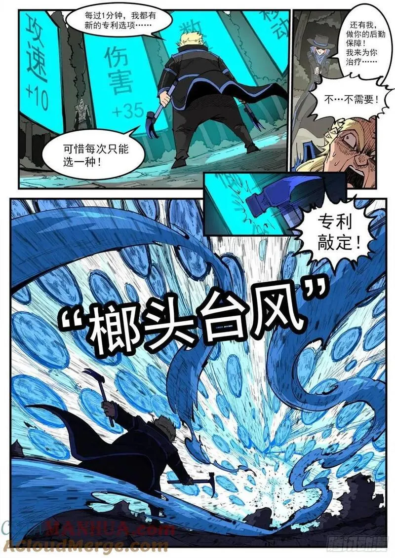 铳火漫画免费版下拉式漫画,362弹：炫耀之时3图