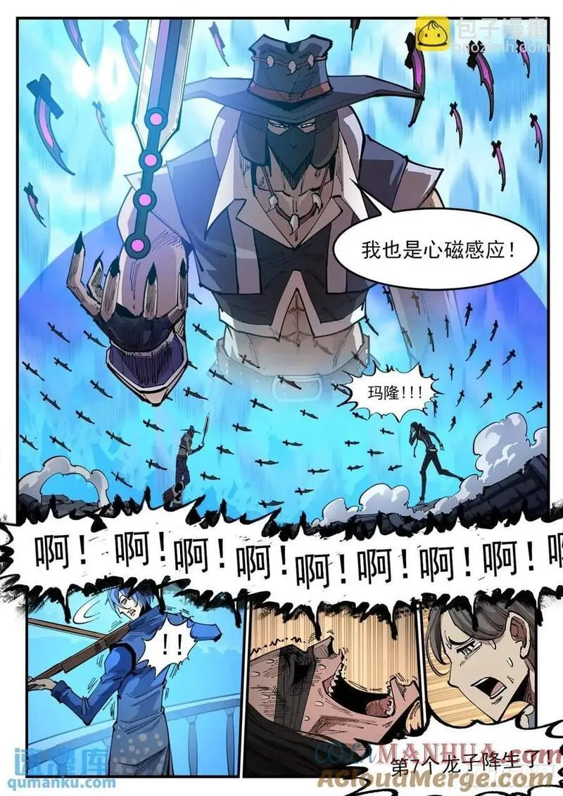 铳火漫画免费下拉式漫画漫画,363弹：龙七诞生！5图