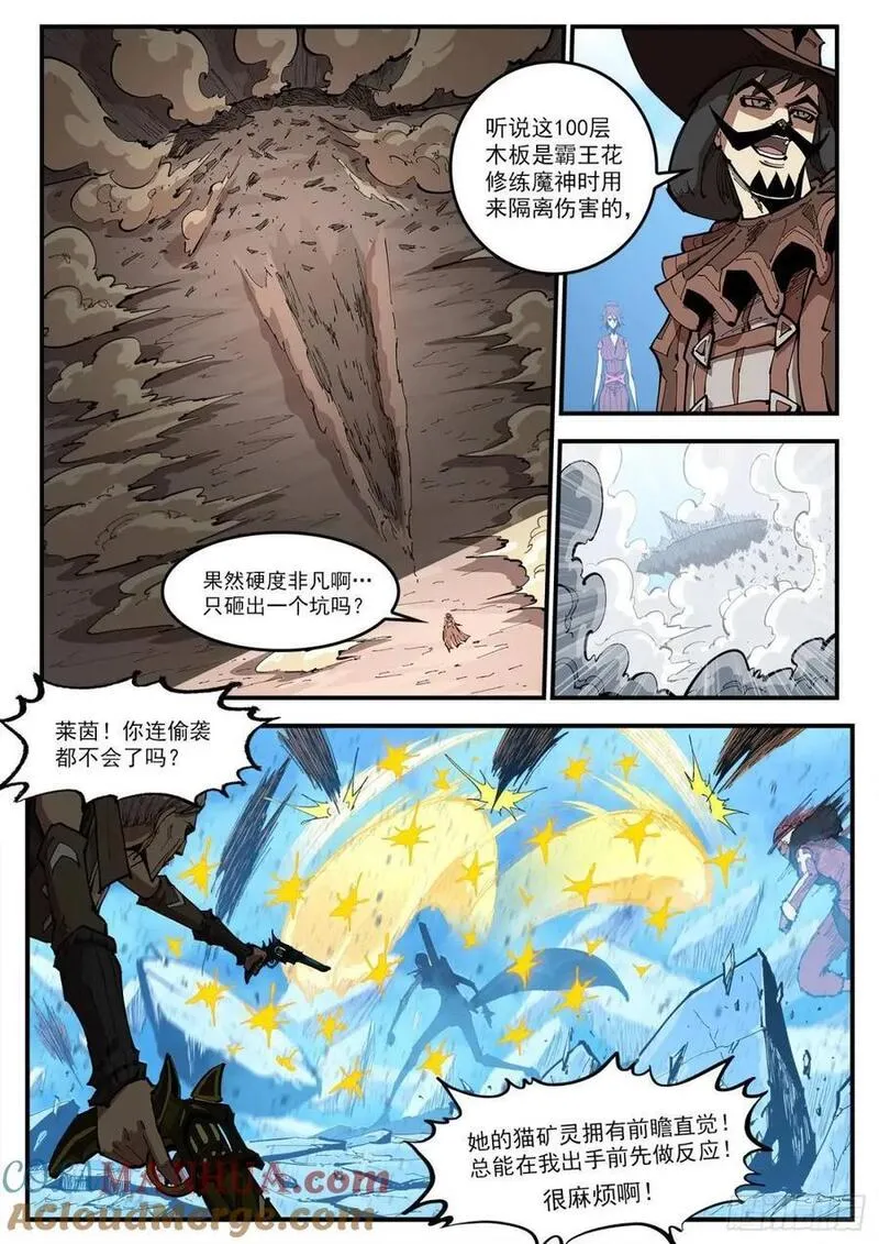 铳火漫画免费下拉式漫画漫画,363弹：龙七诞生！3图