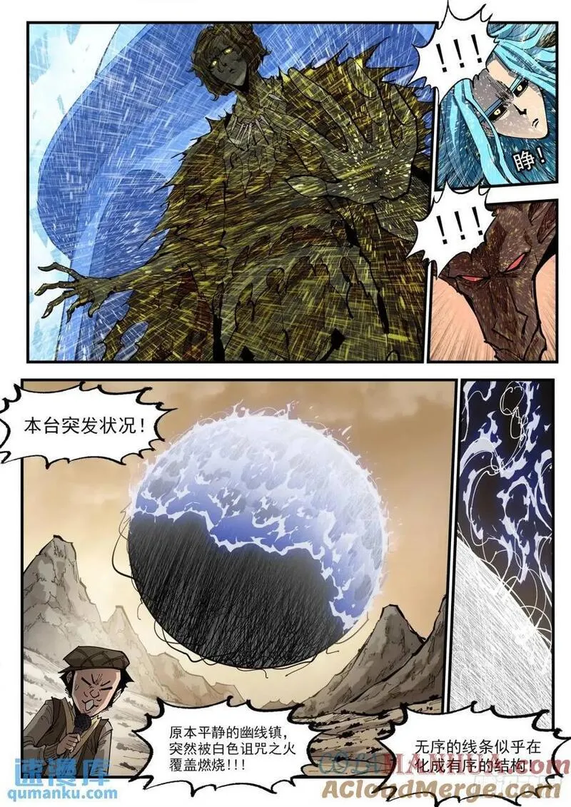 铳火漫画免费下拉式漫画漫画,363弹：龙七诞生！10图