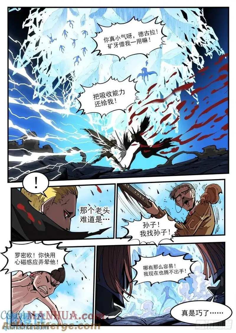 铳火漫画免费下拉式漫画漫画,363弹：龙七诞生！4图