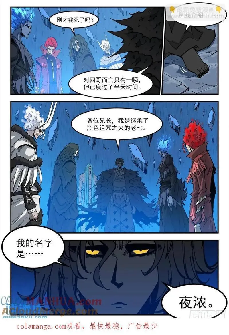 铳火漫画免费下拉式漫画漫画,364弹：夜浓9图