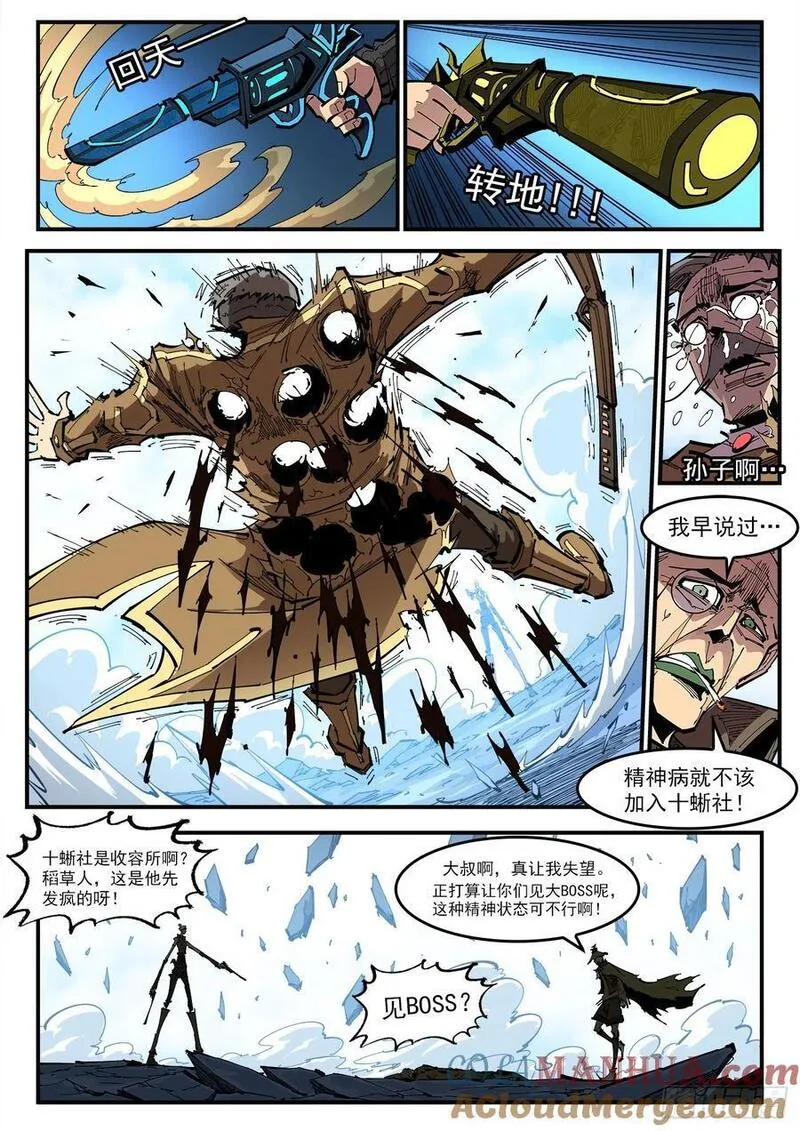 铳火免费观看下拉无敌漫画漫画,365弹：龙族老大7图