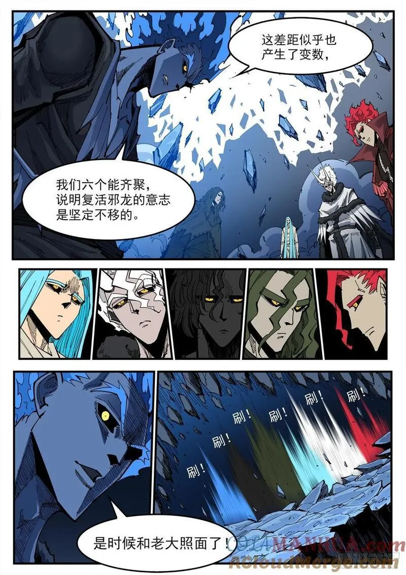 铳火免费观看下拉无敌漫画漫画,365弹：龙族老大4图