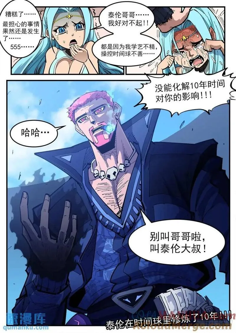 铳火漫画免费下拉式漫画漫画,366弹：泰伦大叔12图