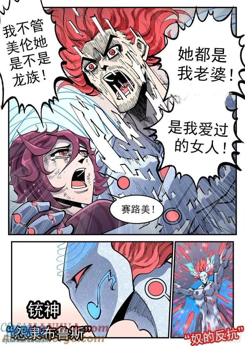 铳火漫画免费下拉式漫画漫画,366弹：泰伦大叔7图