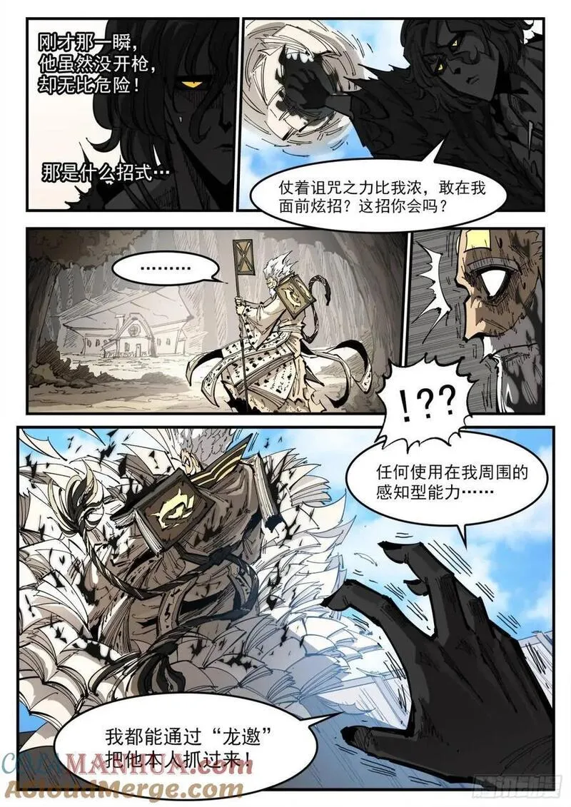 铳火免费观看下拉无敌漫画漫画,367弹：龙嘘VS龙嘘11图