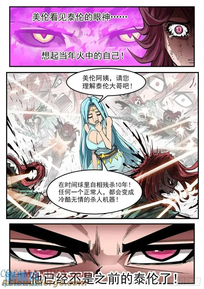 铳火免费观看下拉无敌漫画漫画,367弹：龙嘘VS龙嘘3图