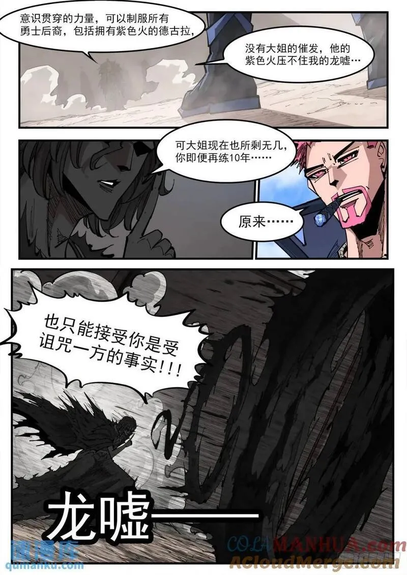 铳火免费观看下拉无敌漫画漫画,367弹：龙嘘VS龙嘘5图