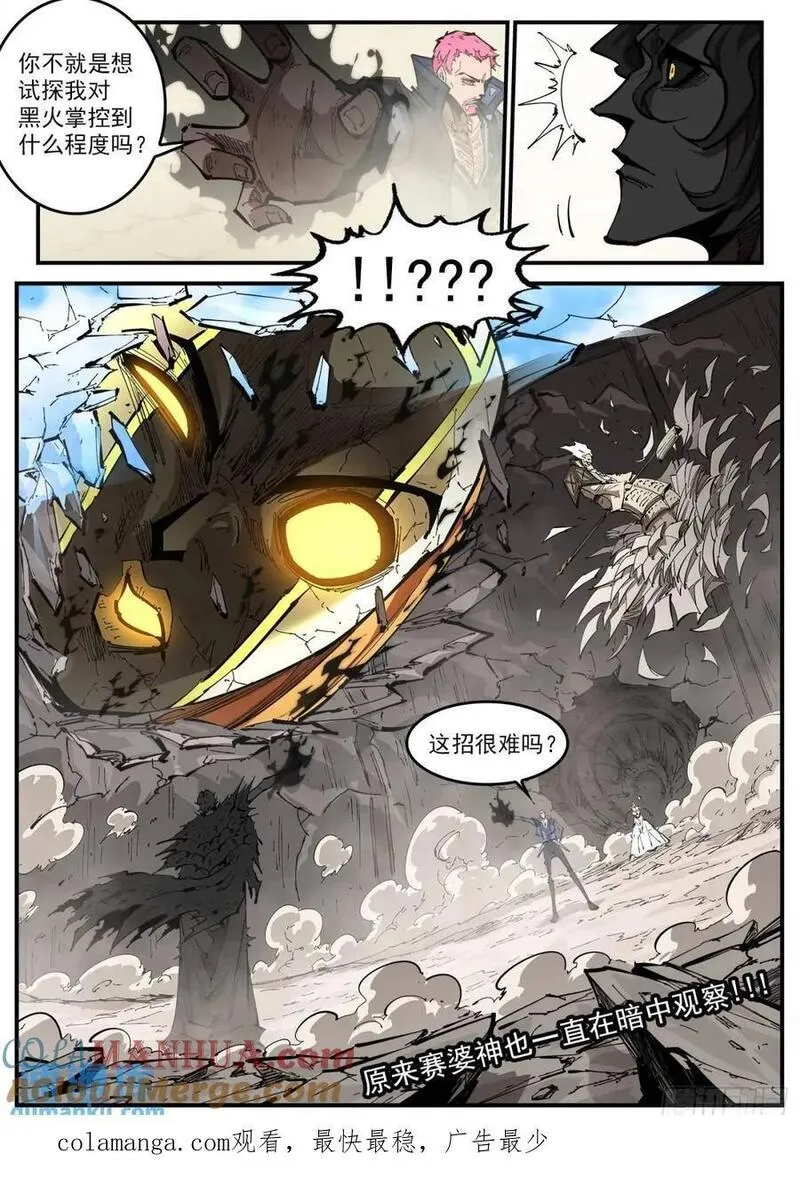 铳火免费观看下拉无敌漫画漫画,367弹：龙嘘VS龙嘘12图