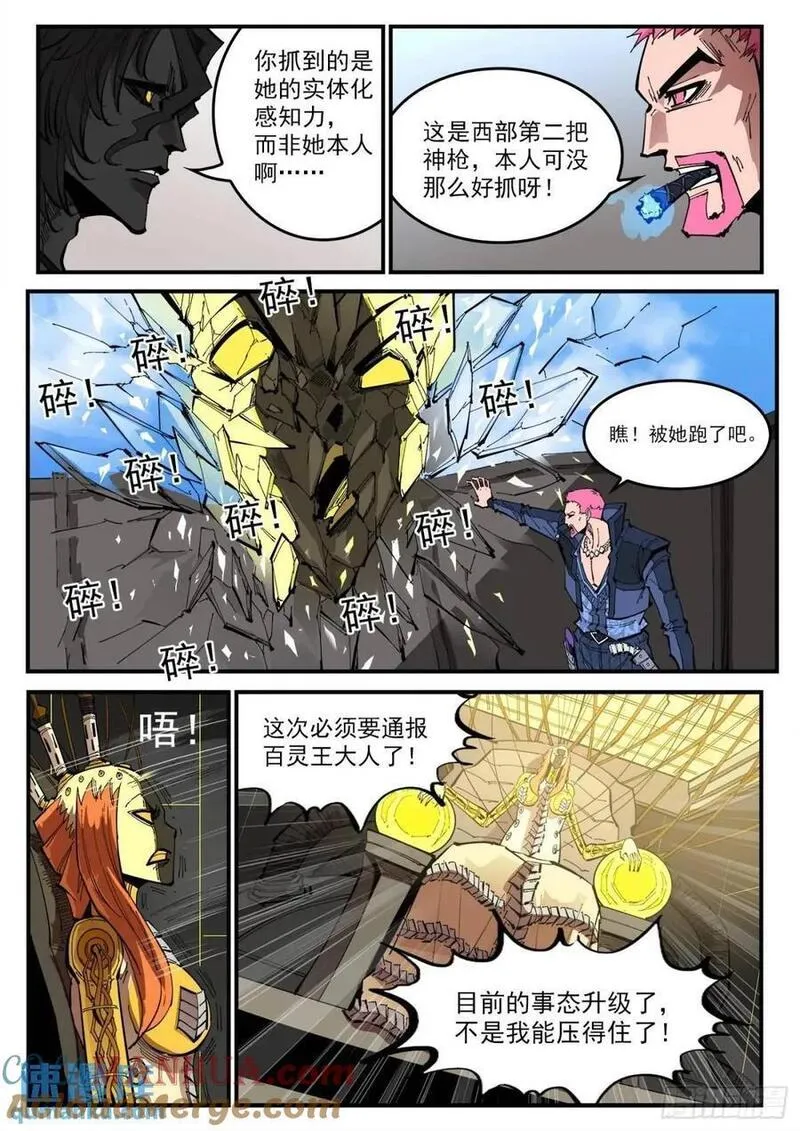 铳火免费观看下拉无敌漫画漫画,368弹：暴杀式2图