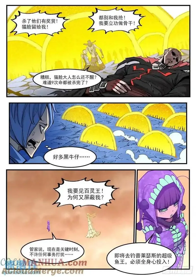 铳火漫画免费漫画,369弹：先杀海尔7图