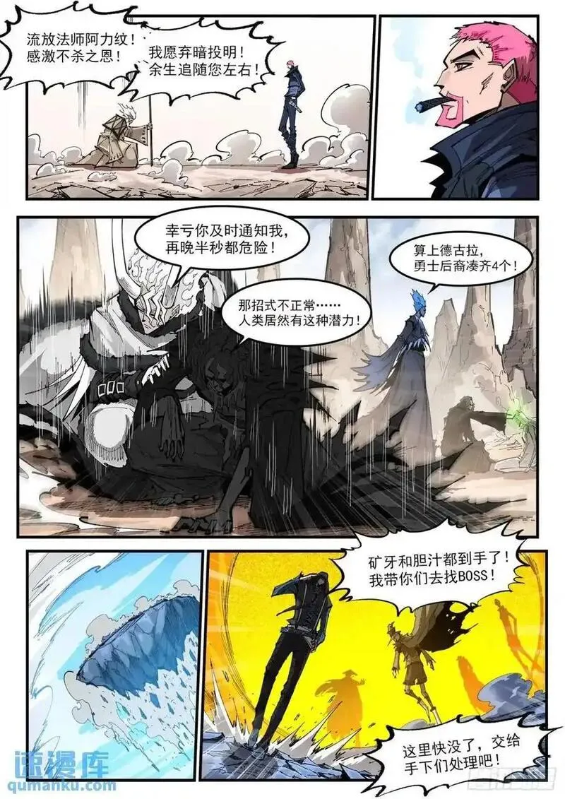 铳火漫画免费版下拉式漫画,369弹：先杀海尔6图