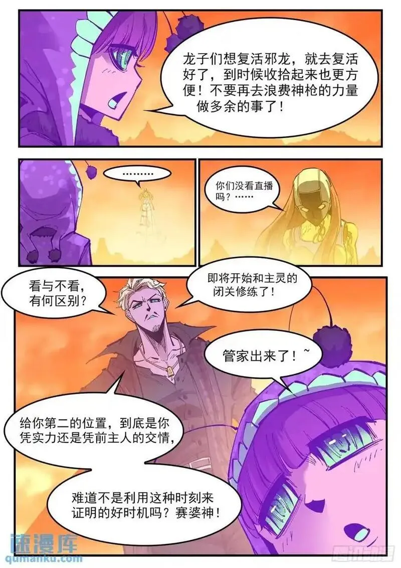 铳火漫画免费漫画,369弹：先杀海尔8图