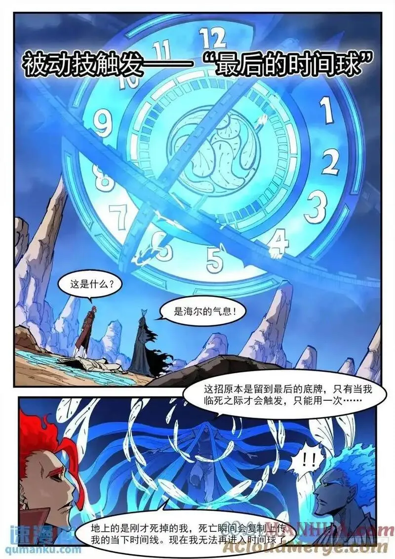 铳火漫画免费版漫画,370弹：泰伦的门人4图