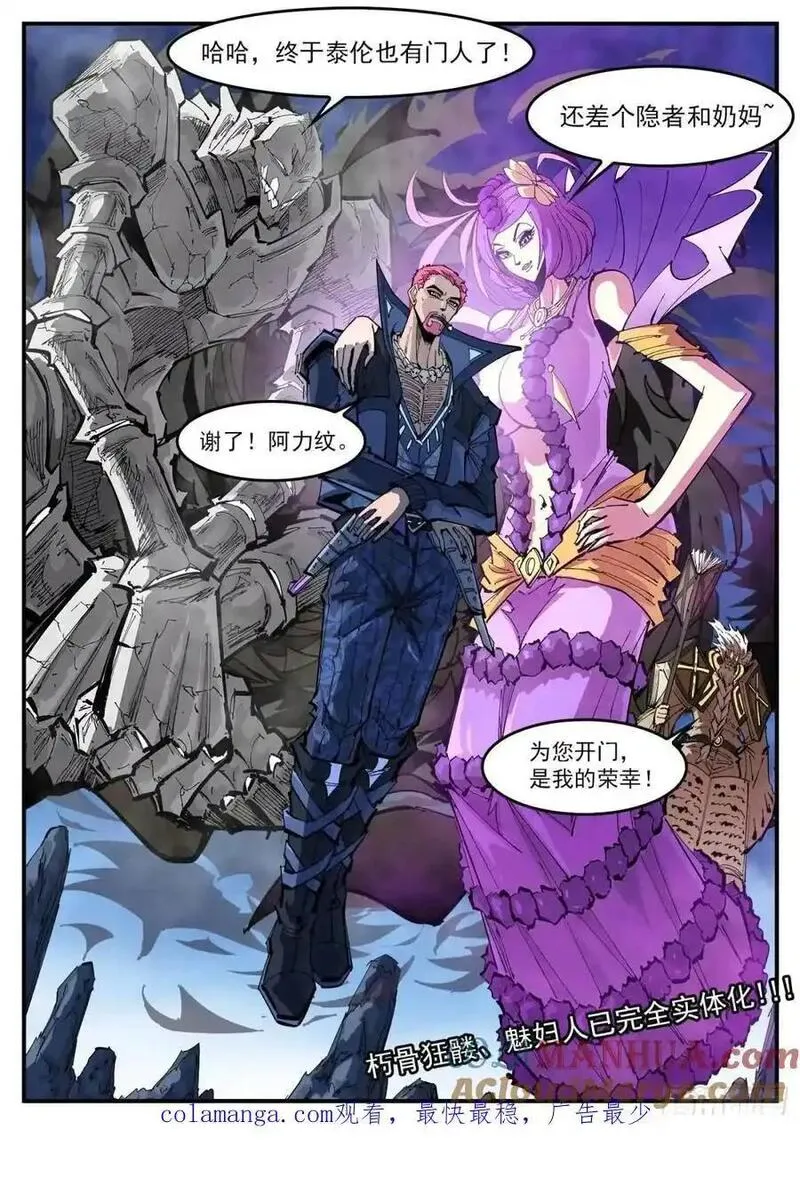 铳火漫画免费版漫画,370弹：泰伦的门人12图